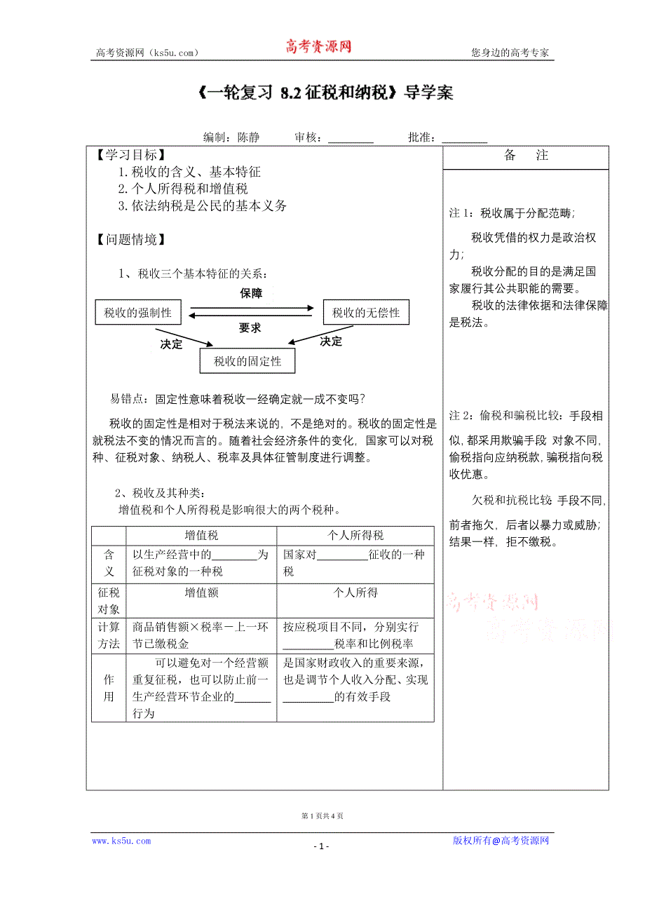 2015年高考政治学科一轮专项复习资料9WORD版含答案.doc_第1页