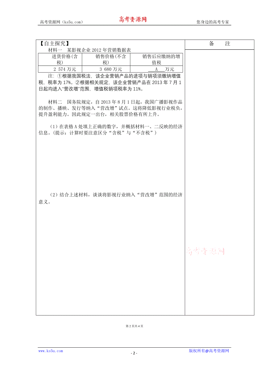 2015年高考政治学科一轮专项复习资料9WORD版含答案.doc_第2页