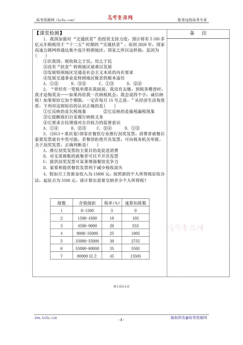 2015年高考政治学科一轮专项复习资料9WORD版含答案.doc_第3页