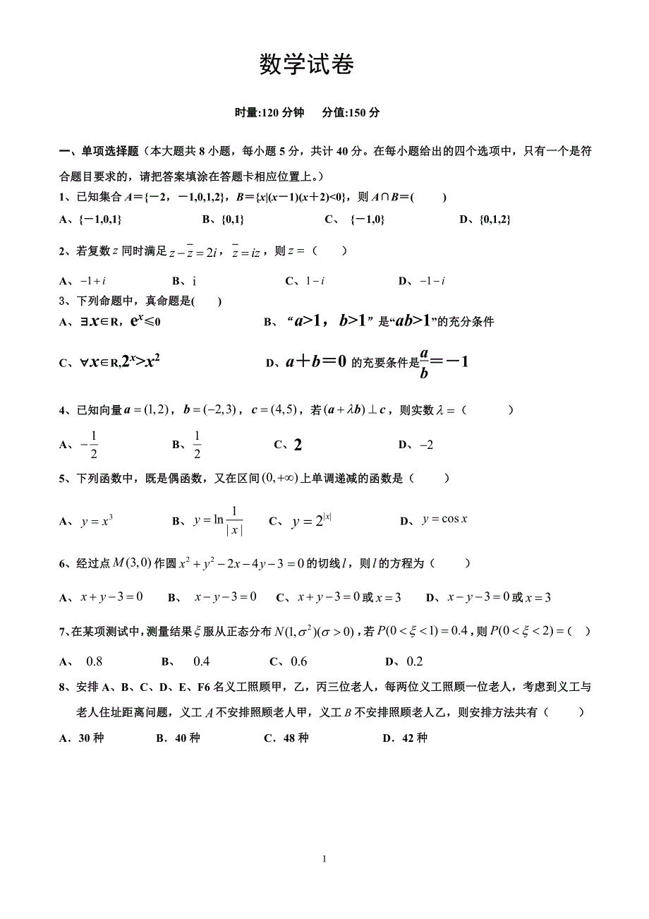 湖南省邵东县第三中学2020-2021学年高二上学期期中考试数学试题 PDF版含答案.pdf_第1页