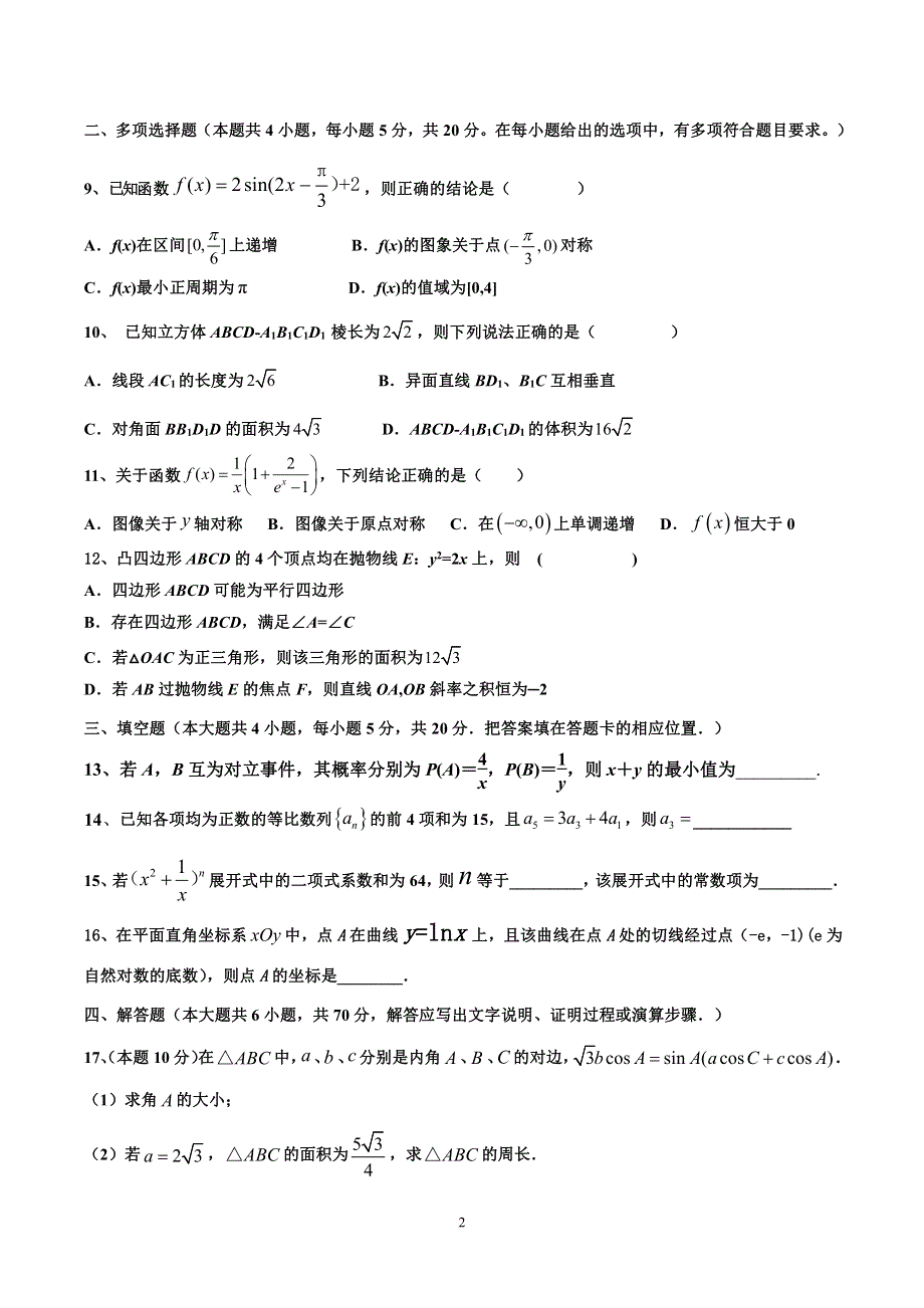 湖南省邵东县第三中学2020-2021学年高二上学期期中考试数学试题 PDF版含答案.pdf_第2页