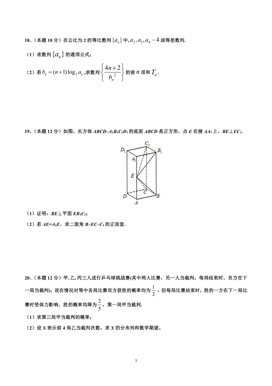 湖南省邵东县第三中学2020-2021学年高二上学期期中考试数学试题 PDF版含答案.pdf_第3页