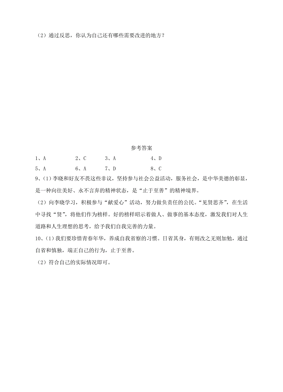 2022七年级道德与法治下册 第一单元 青春时光 第三课 青春的证明 第2框 青春有格课时练习 新人教版.doc_第3页