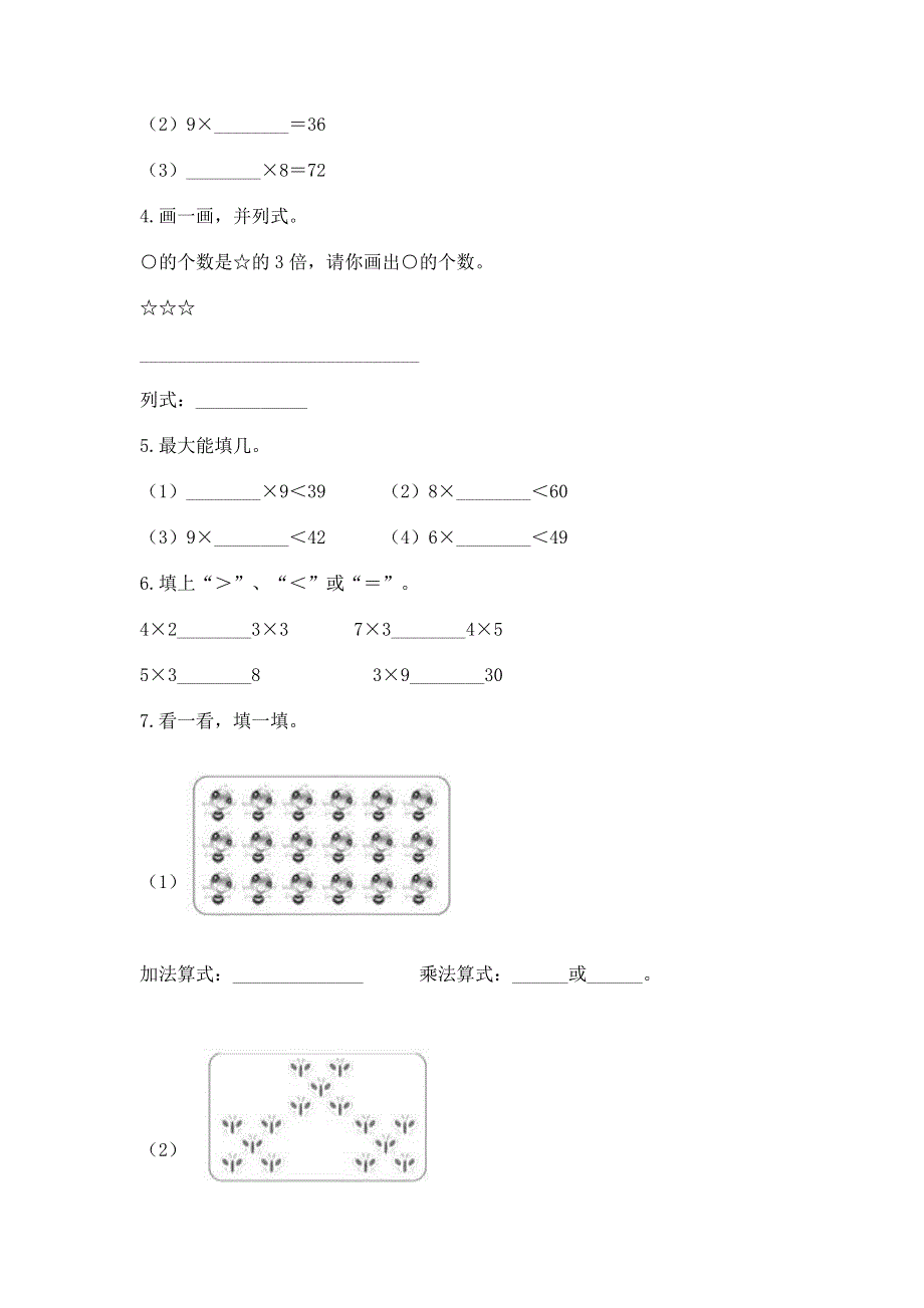 小学数学二年级《表内乘法》练习题ab卷.docx_第2页