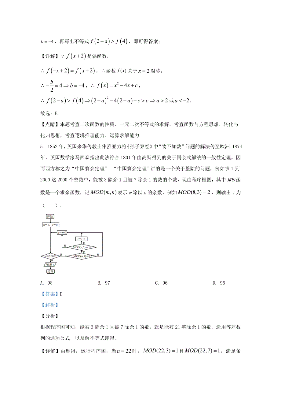 2020届全国高三数学模拟考试试题（四）文（含解析）.doc_第3页