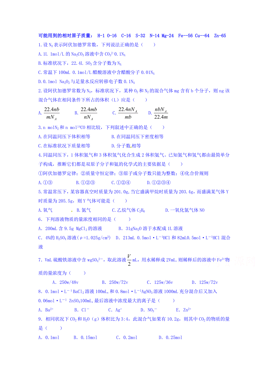 四川省彭州中学高一升高二化学衔接提高与拓展：（六）物质的量综合练习 WORD版无答案.doc_第1页