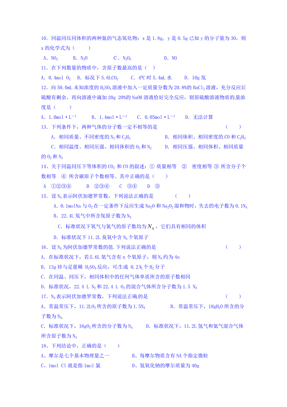 四川省彭州中学高一升高二化学衔接提高与拓展：（六）物质的量综合练习 WORD版无答案.doc_第2页