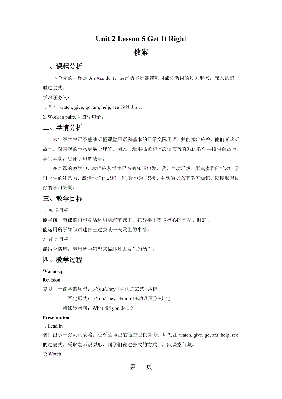 六年级上册英语教案Unit 2 Lesson 5 Get It Right 北师大版.doc_第1页