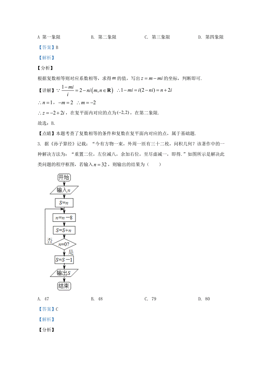 2020届全国高三数学模拟考试试题（四）理（含解析）.doc_第2页