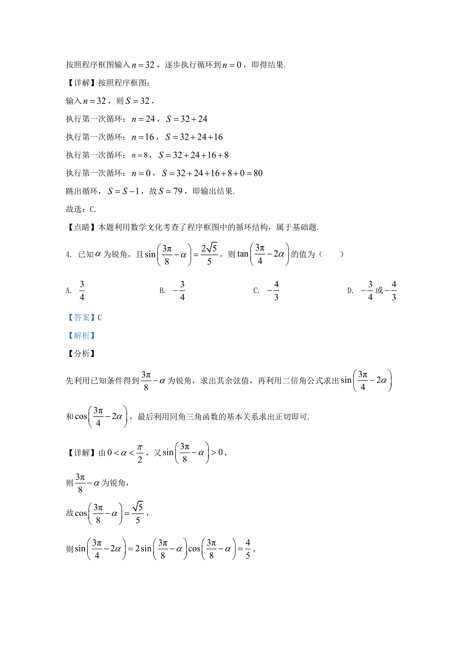 2020届全国高三数学模拟考试试题（四）理（含解析）.doc_第3页