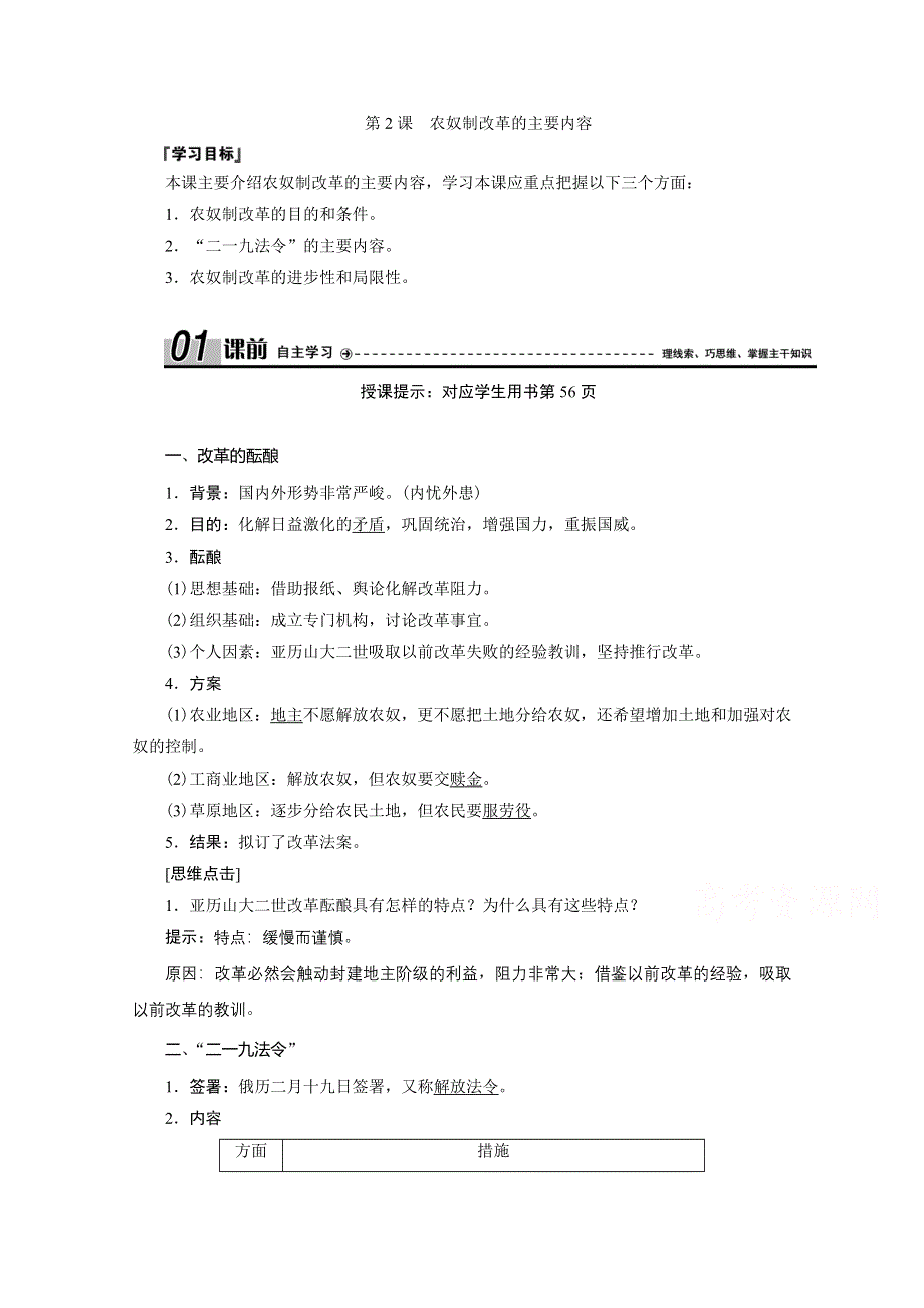 2020-2021学年人教版历史选修1配套学案：第七单元 第2课　农奴制改革的主要内容 WORD版含解析.doc_第1页