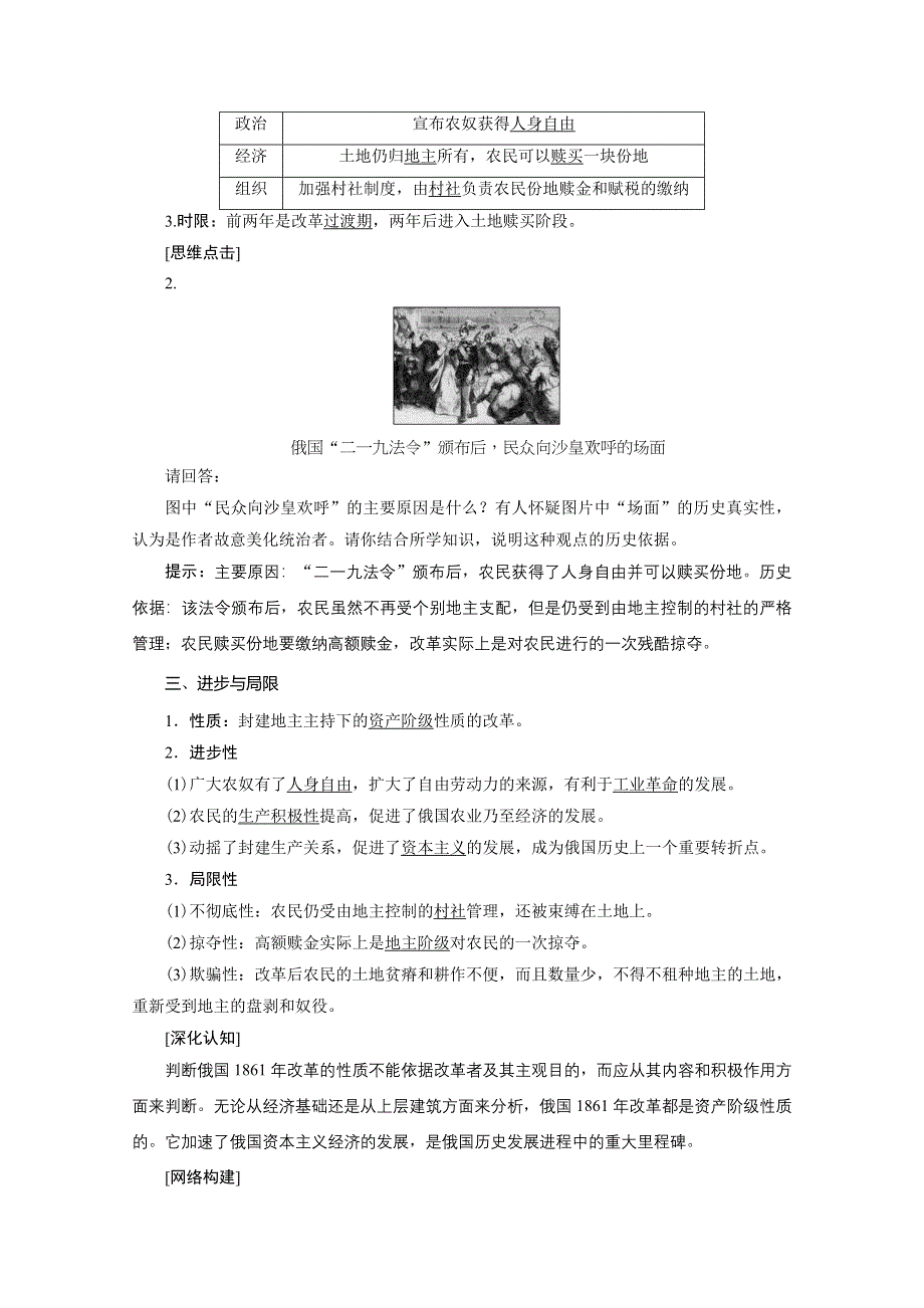 2020-2021学年人教版历史选修1配套学案：第七单元 第2课　农奴制改革的主要内容 WORD版含解析.doc_第2页