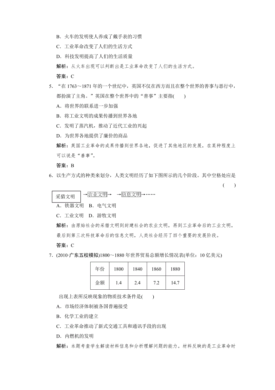 2011高考历史一轮复习检测：必修2 第2单元 第2课时 改变世界的工业革命（岳麓版）.doc_第2页