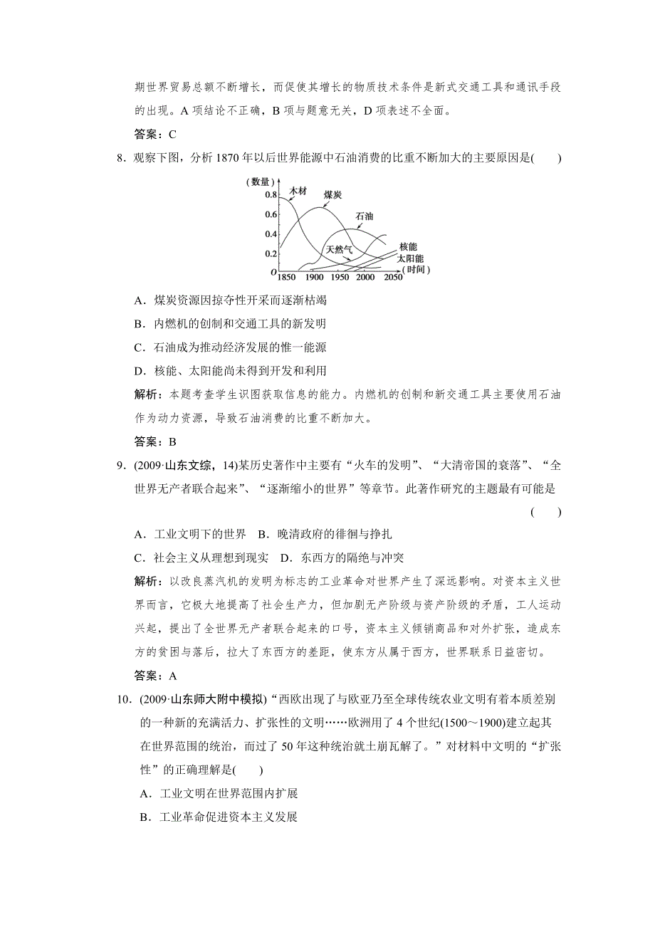 2011高考历史一轮复习检测：必修2 第2单元 第2课时 改变世界的工业革命（岳麓版）.doc_第3页