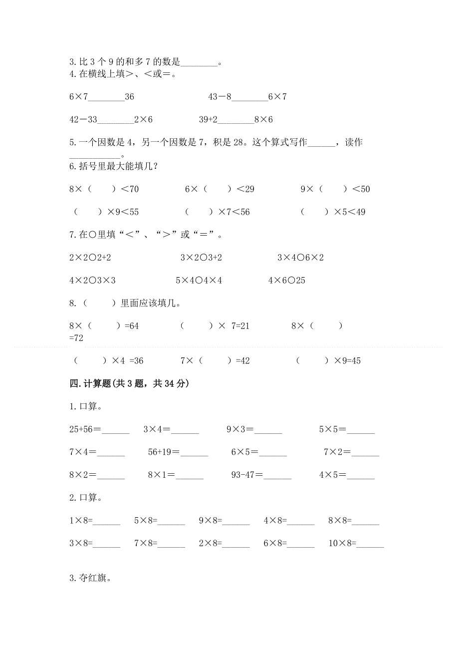 小学数学二年级《表内乘法》练习题【含答案】.docx_第2页