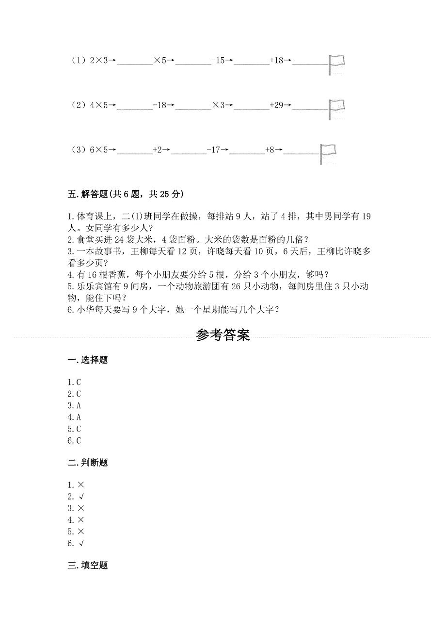 小学数学二年级《表内乘法》练习题【含答案】.docx_第3页