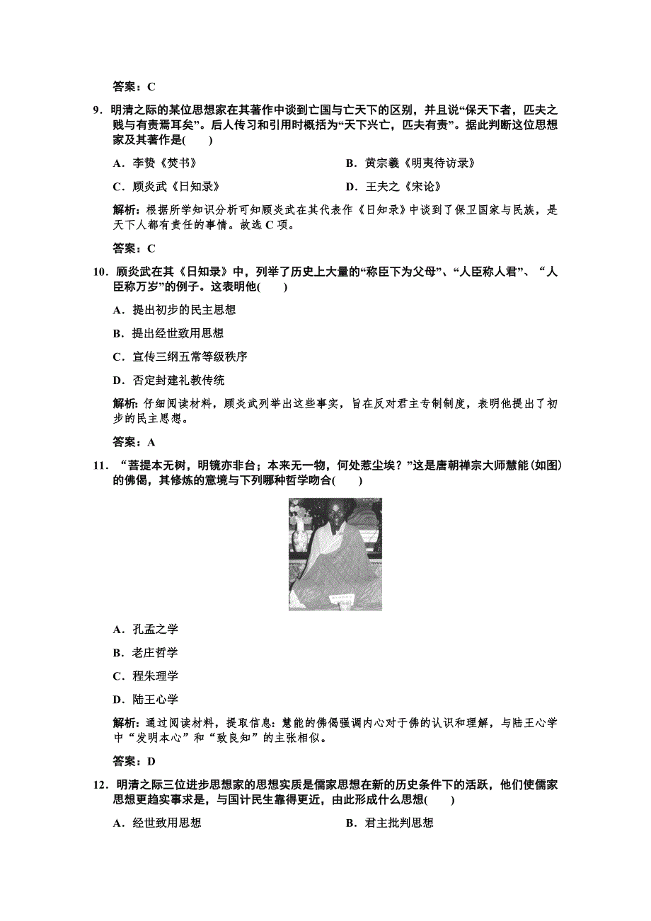 2011高考历史一轮复习检测：必修3-1-2《宋明理学及明末清初的思想活跃局面》（人民版）.doc_第3页