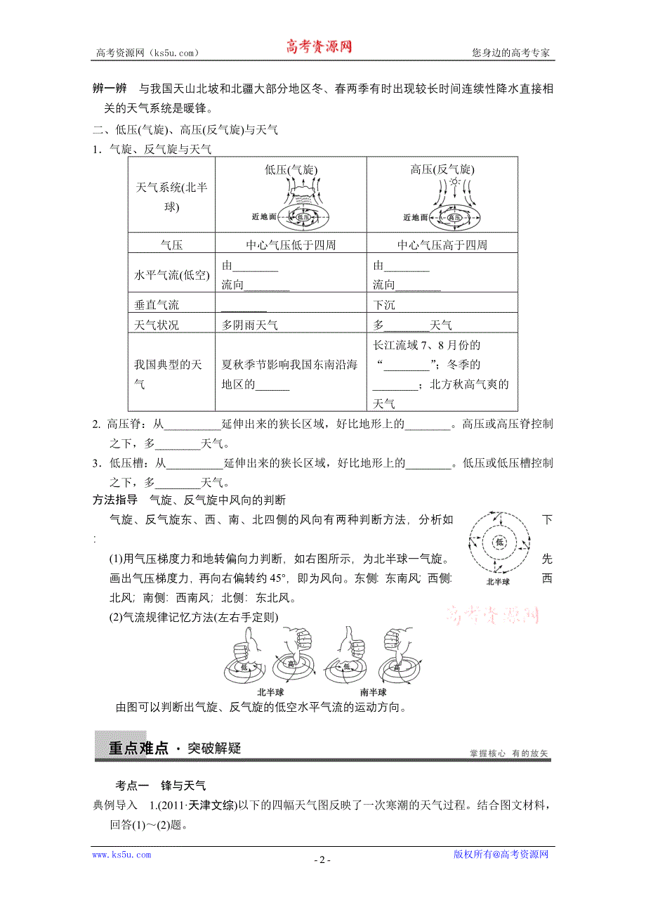 2013届高考地理一轮复习教案：常见天气系统（鲁教版）.doc_第2页