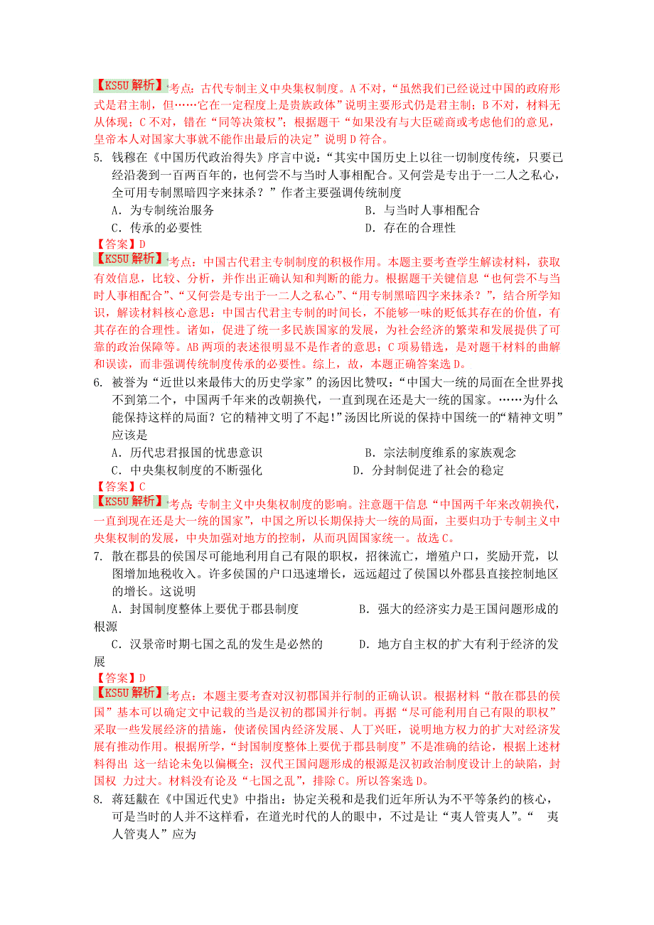 安徽省师范大学附属中学2014-2015学年高二下学期期中考查历史试题 WORD版含解析BYSHI.doc_第2页