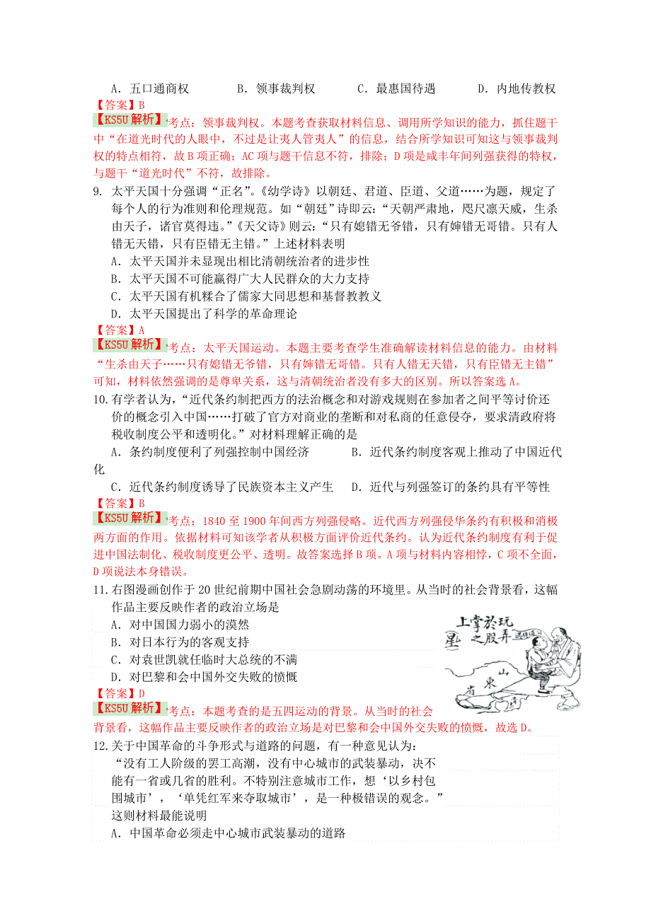 安徽省师范大学附属中学2014-2015学年高二下学期期中考查历史试题 WORD版含解析BYSHI.doc_第3页