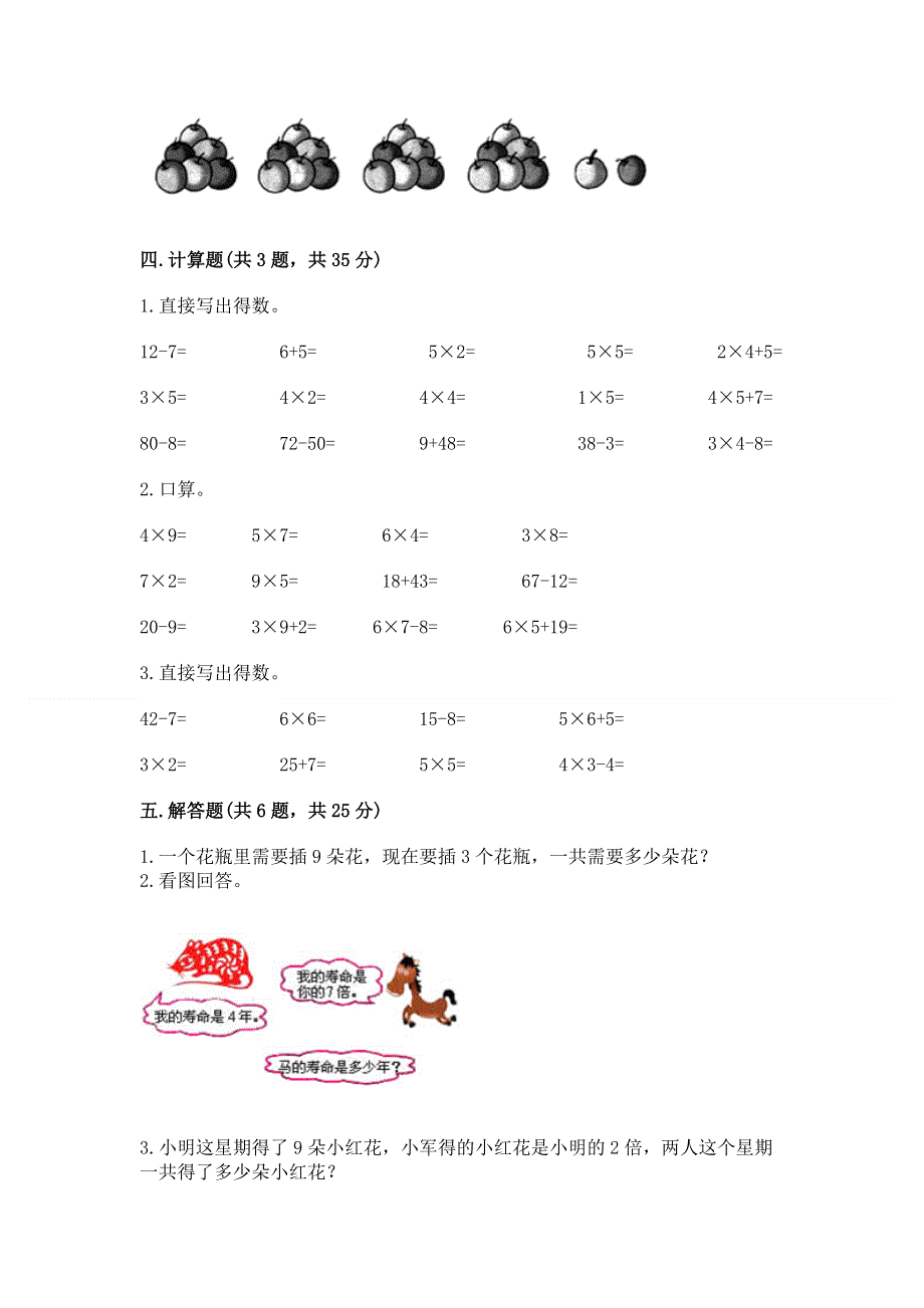 小学数学二年级《表内乘法》练习题下载.docx_第3页