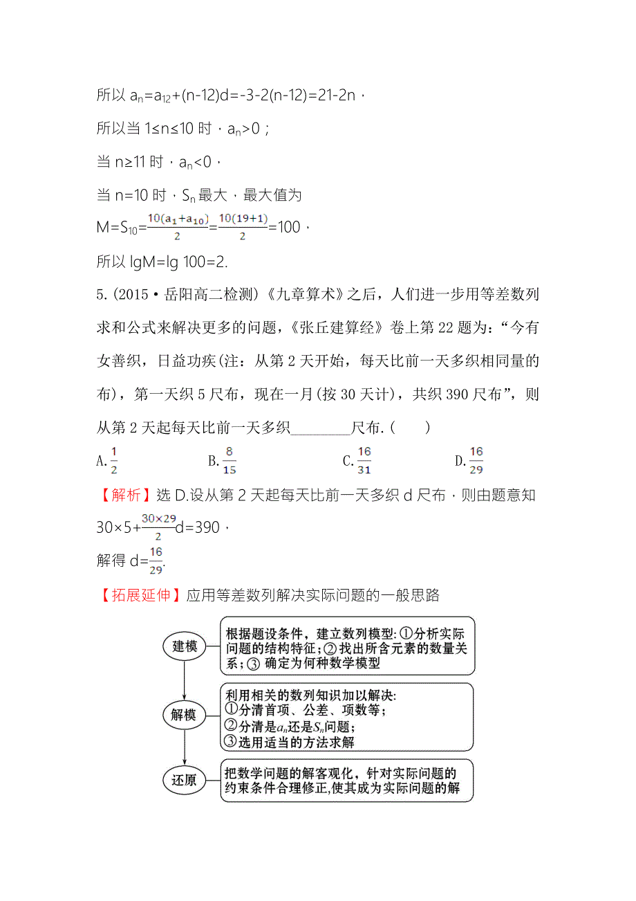 《世纪金榜》2017春人教版高中数学必修五课时提升作业（十） 2.3 第1课时 等差数列的前N项和 WORD版含解析.doc_第3页