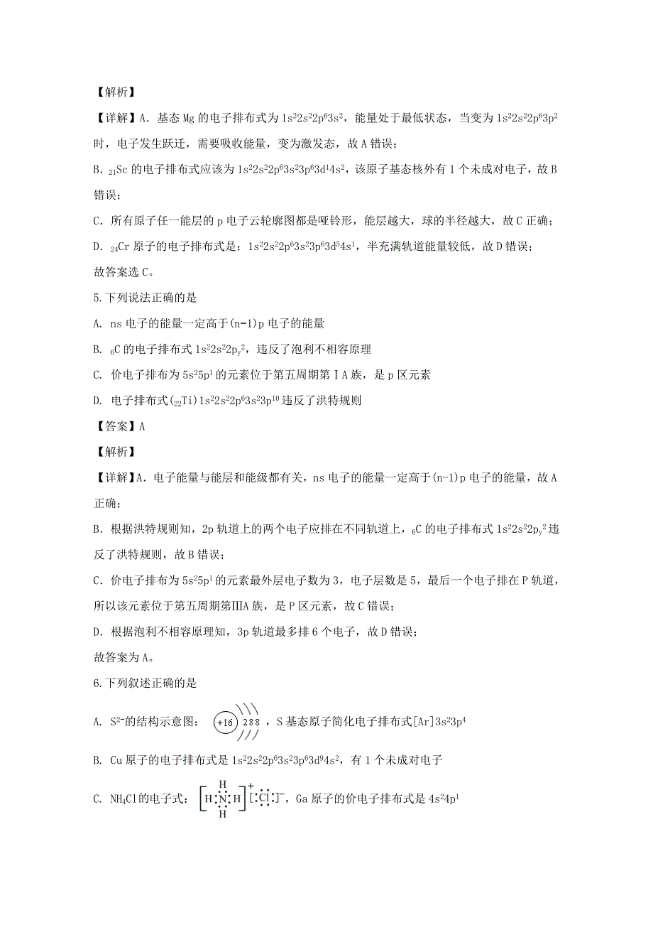 四川省彭州市濛阳中学2019-2020学年高二化学下学期开学考试试题（含解析）.doc_第3页