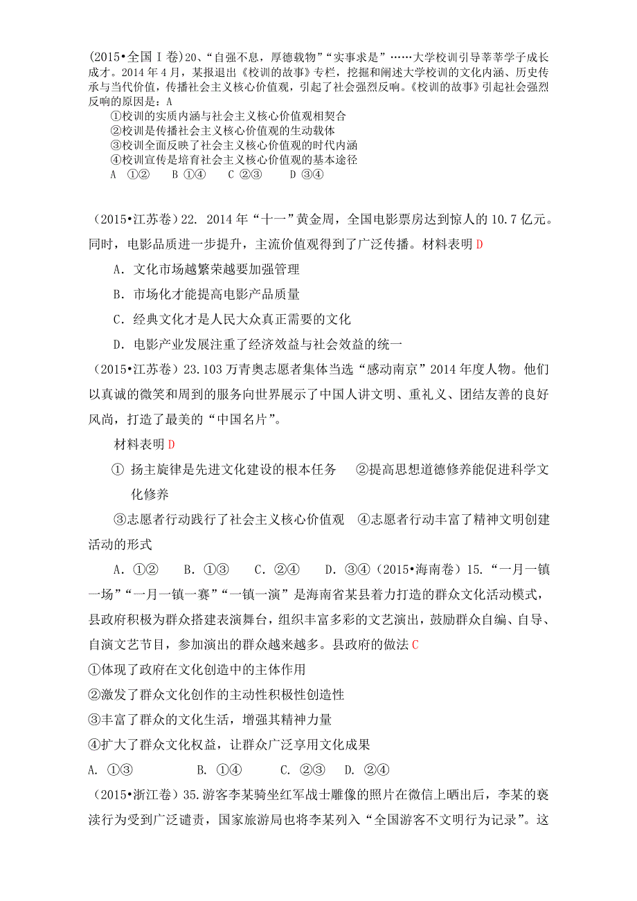 2015年高考政治真题分类汇编：L发展中国特色社会主义文化 WORD版含解析.doc_第1页