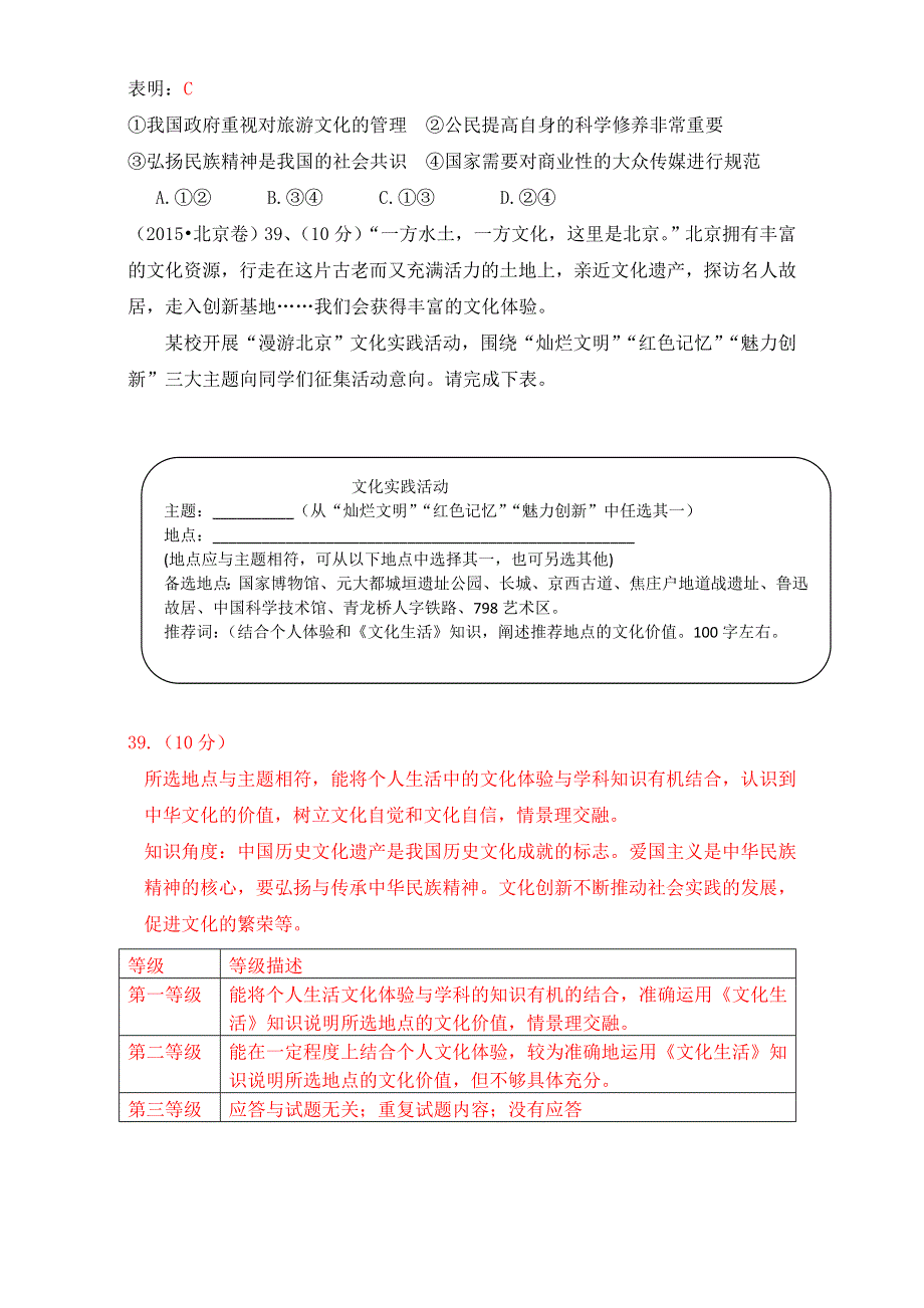 2015年高考政治真题分类汇编：L发展中国特色社会主义文化 WORD版含解析.doc_第2页