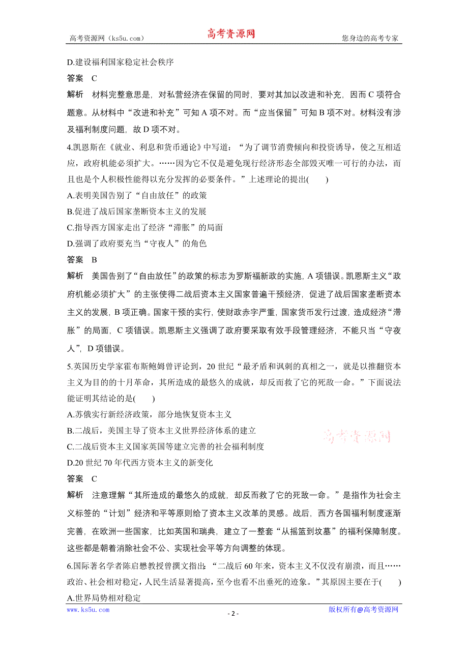 《创新设计》2016年高考历史（浙江专用）大一轮 专题十 专题过关检测（十）.docx_第2页