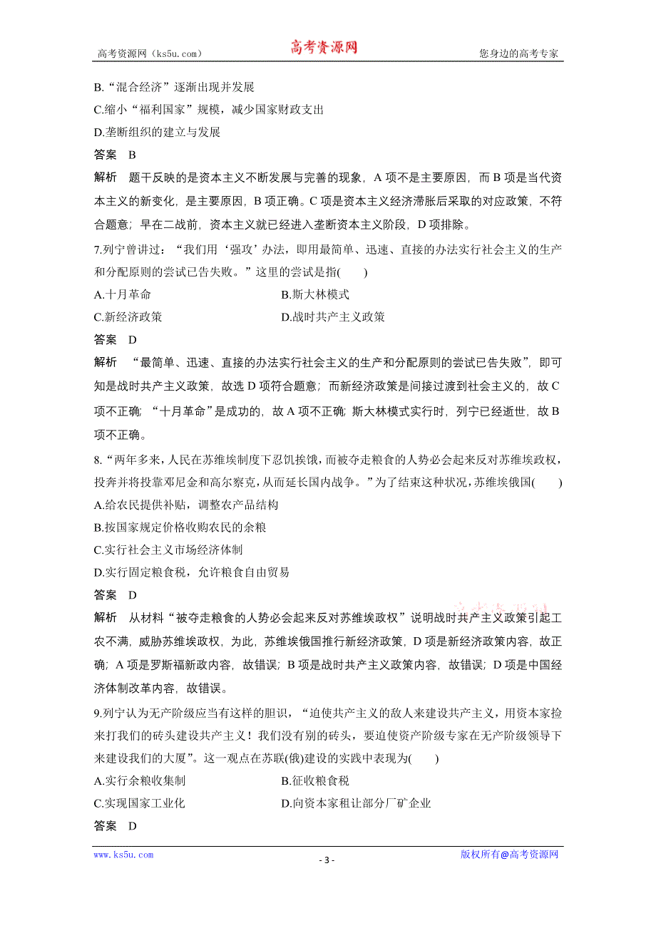 《创新设计》2016年高考历史（浙江专用）大一轮 专题十 专题过关检测（十）.docx_第3页