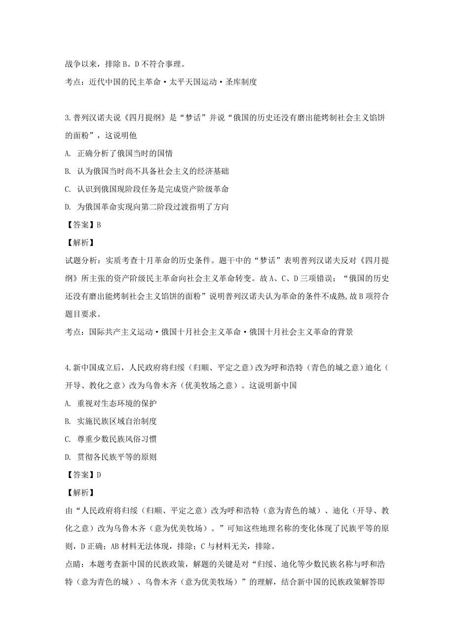 四川省德阳中学校2018-2019学年高二历史下学期期末测试试题（含解析）.doc_第2页