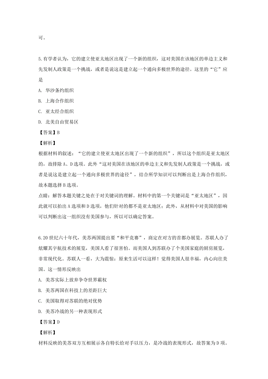 四川省德阳中学校2018-2019学年高二历史下学期期末测试试题（含解析）.doc_第3页