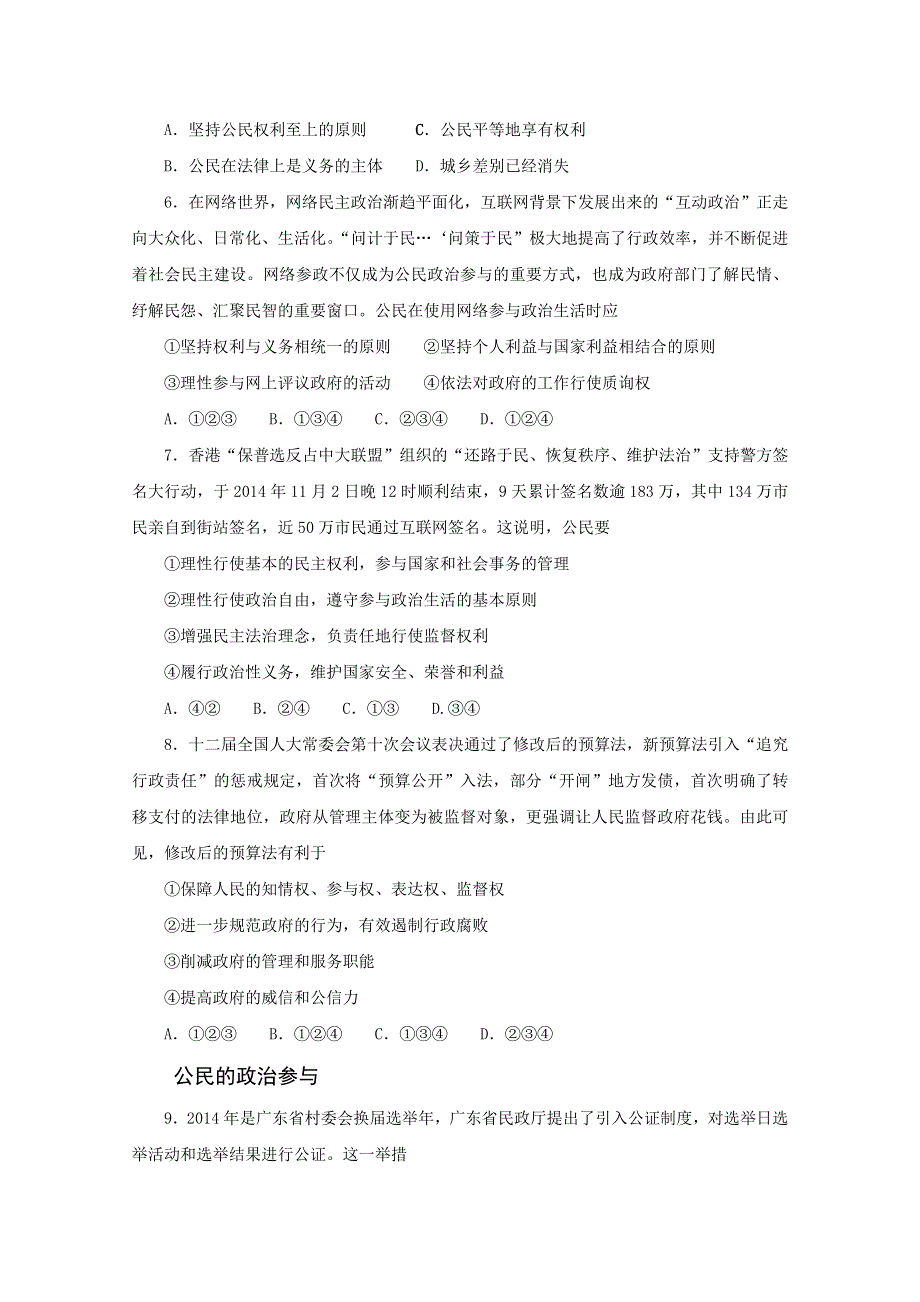 2015年高考政治时政热点分析 专题03 2015年高考《政治生活》热点训练（第06期）原卷版 WORD版缺答案.doc_第2页