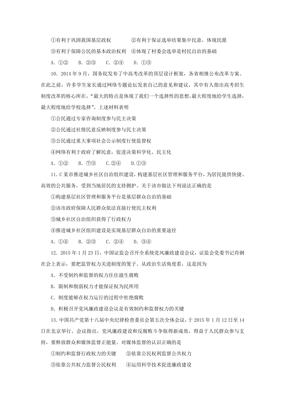 2015年高考政治时政热点分析 专题03 2015年高考《政治生活》热点训练（第06期）原卷版 WORD版缺答案.doc_第3页