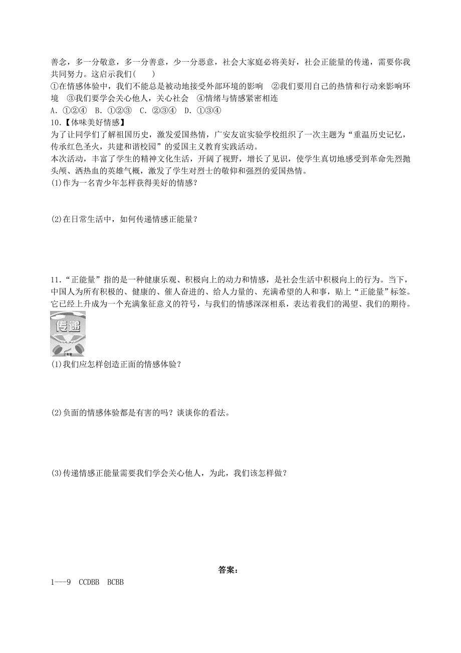 2022七年级道德与法治下册 第二单元 做情绪情感的主人 第五课 品出情感的韵味 第2框 在品味情感中成长课时训练 新人教版.doc_第2页