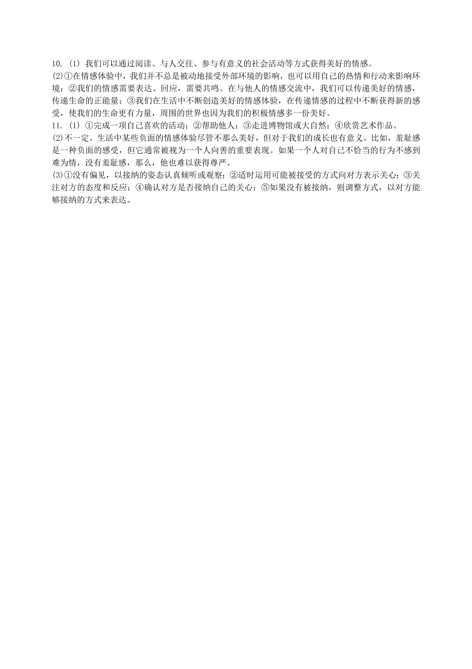 2022七年级道德与法治下册 第二单元 做情绪情感的主人 第五课 品出情感的韵味 第2框 在品味情感中成长课时训练 新人教版.doc_第3页