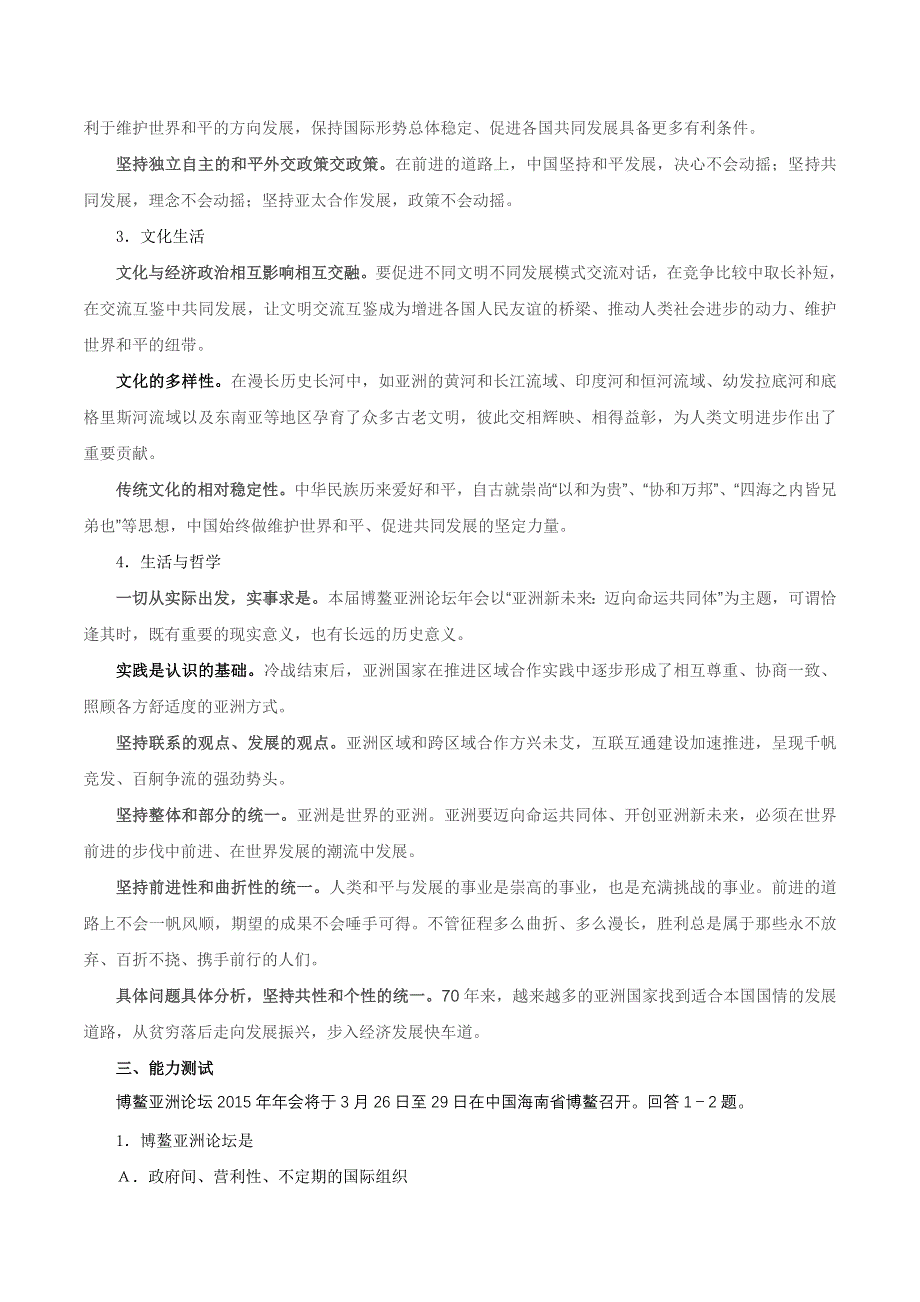 2015年高考政治时政热点分析 专题09 博鳌亚洲论坛2015年年会（第04期） WORD版含解析.doc_第2页