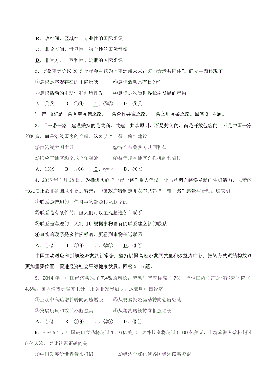 2015年高考政治时政热点分析 专题09 博鳌亚洲论坛2015年年会（第04期） WORD版含解析.doc_第3页