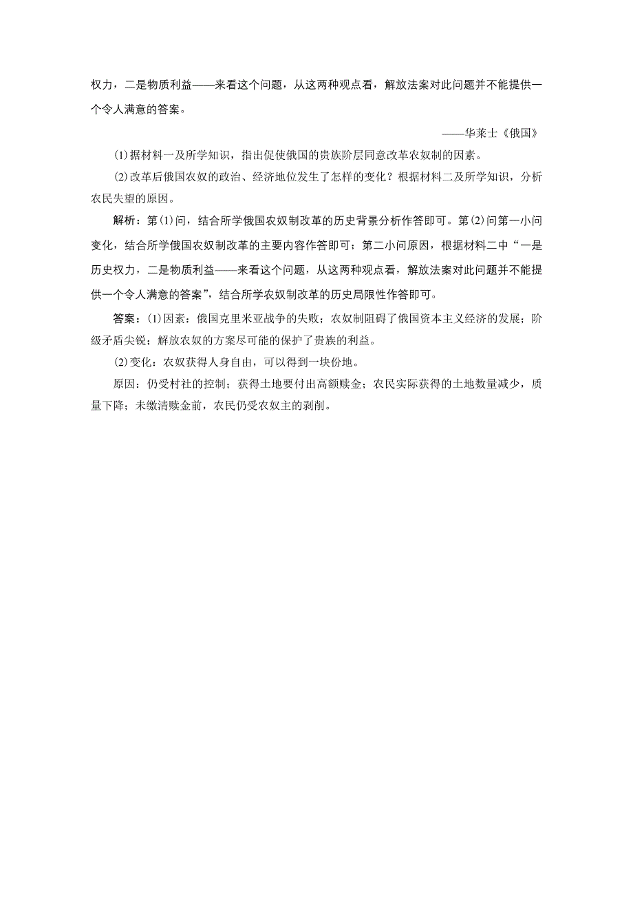 2020-2021学年人教版历史选修1配套训练：第七单元 第2课　农奴制改革的主要内容 WORD版含解析.doc_第3页