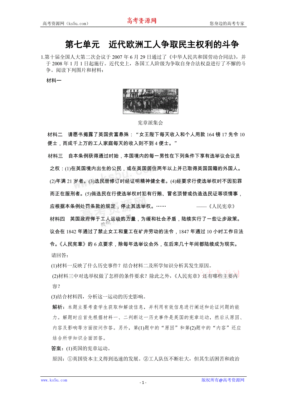 2011高考历史一轮复习检测：选修2 第7单元 近代欧洲工人争取民主权利的斗争（岳麓版创新设计）.doc_第1页