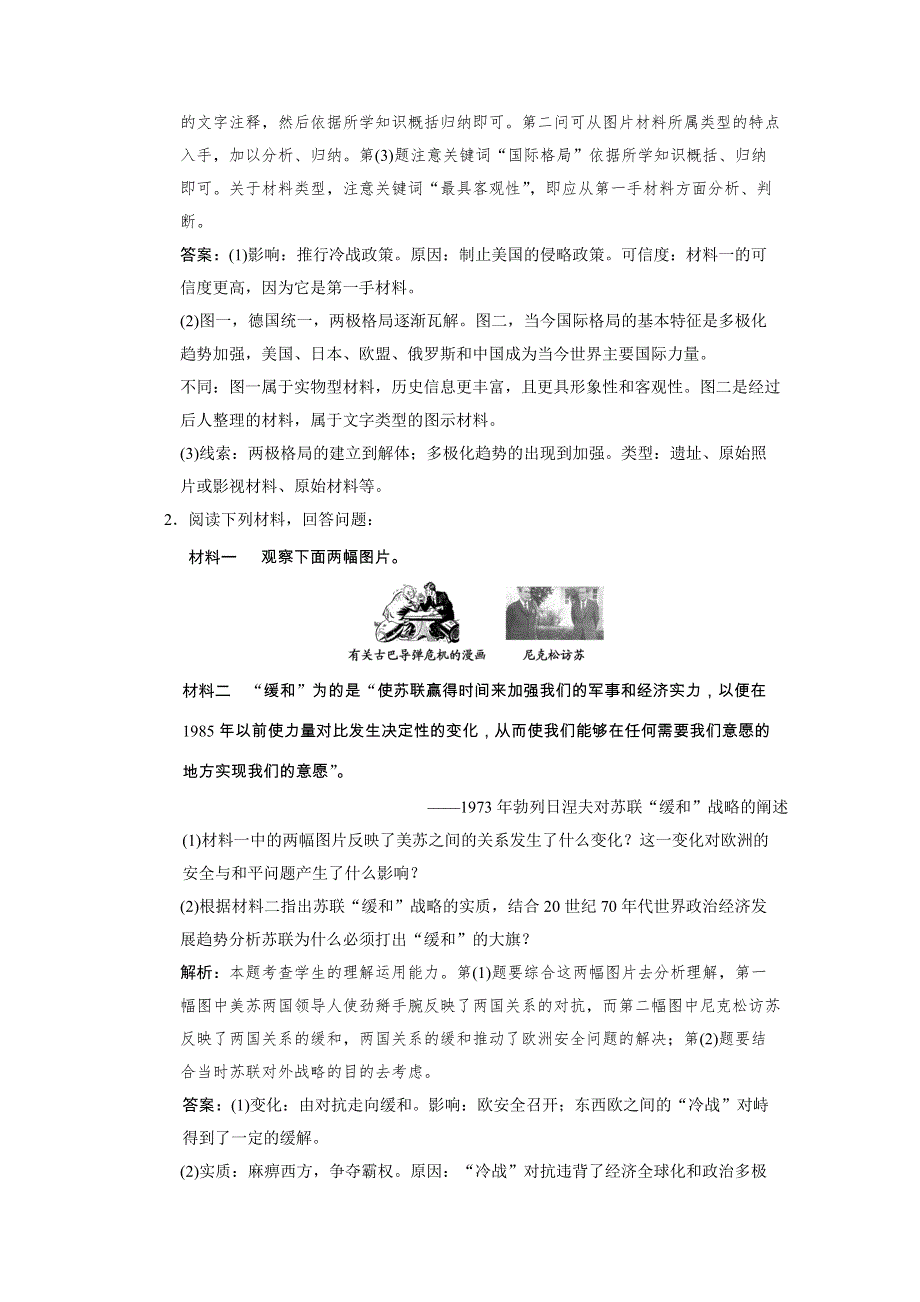 2011高考历史一轮复习检测：选修3 第4单元 雅尔塔体制下的“冷战”与和平（岳麓版创新设计）.doc_第2页