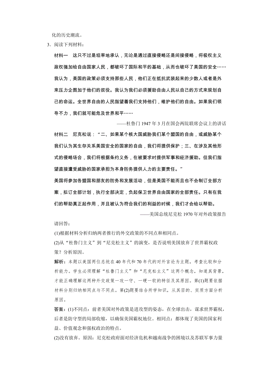 2011高考历史一轮复习检测：选修3 第4单元 雅尔塔体制下的“冷战”与和平（岳麓版创新设计）.doc_第3页