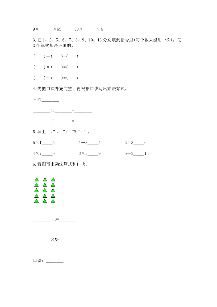 小学数学二年级《表内乘法》练习题加答案解析.docx_第2页