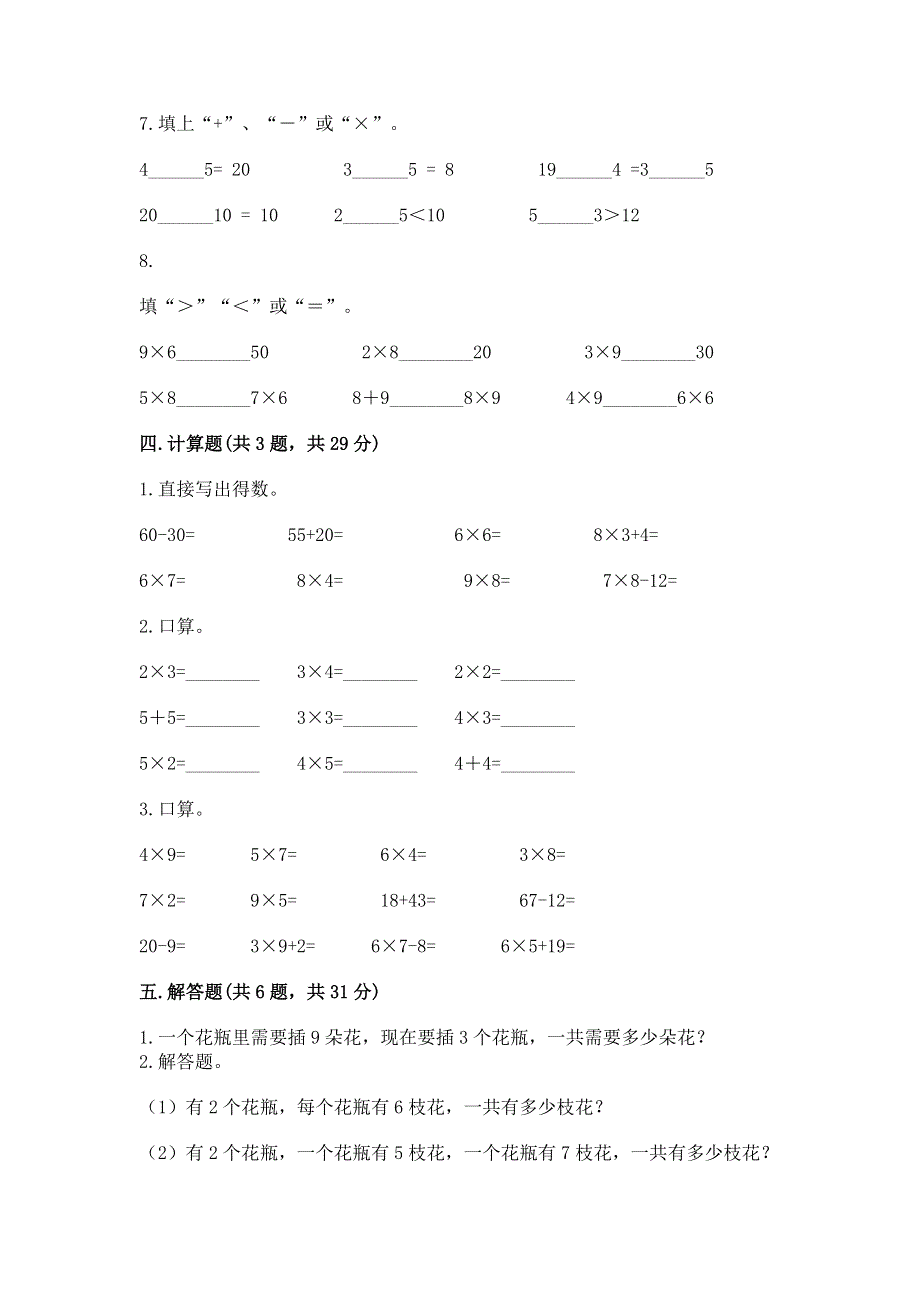 小学数学二年级《表内乘法》练习题加答案解析.docx_第3页