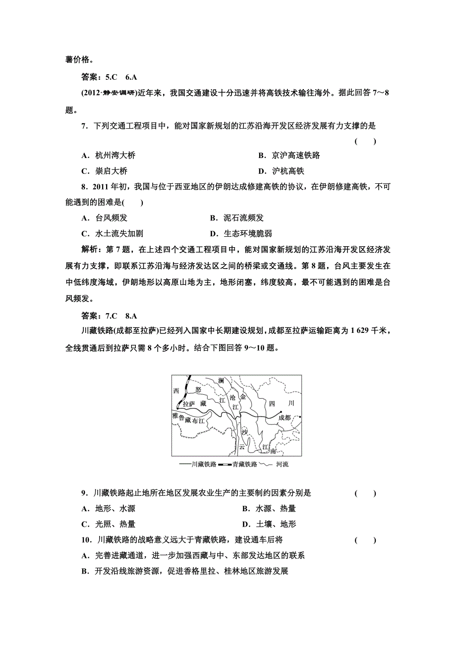 2013届高考地理一轮复习课下作业：第十章 第一讲 交通运输方式和布局.doc_第3页