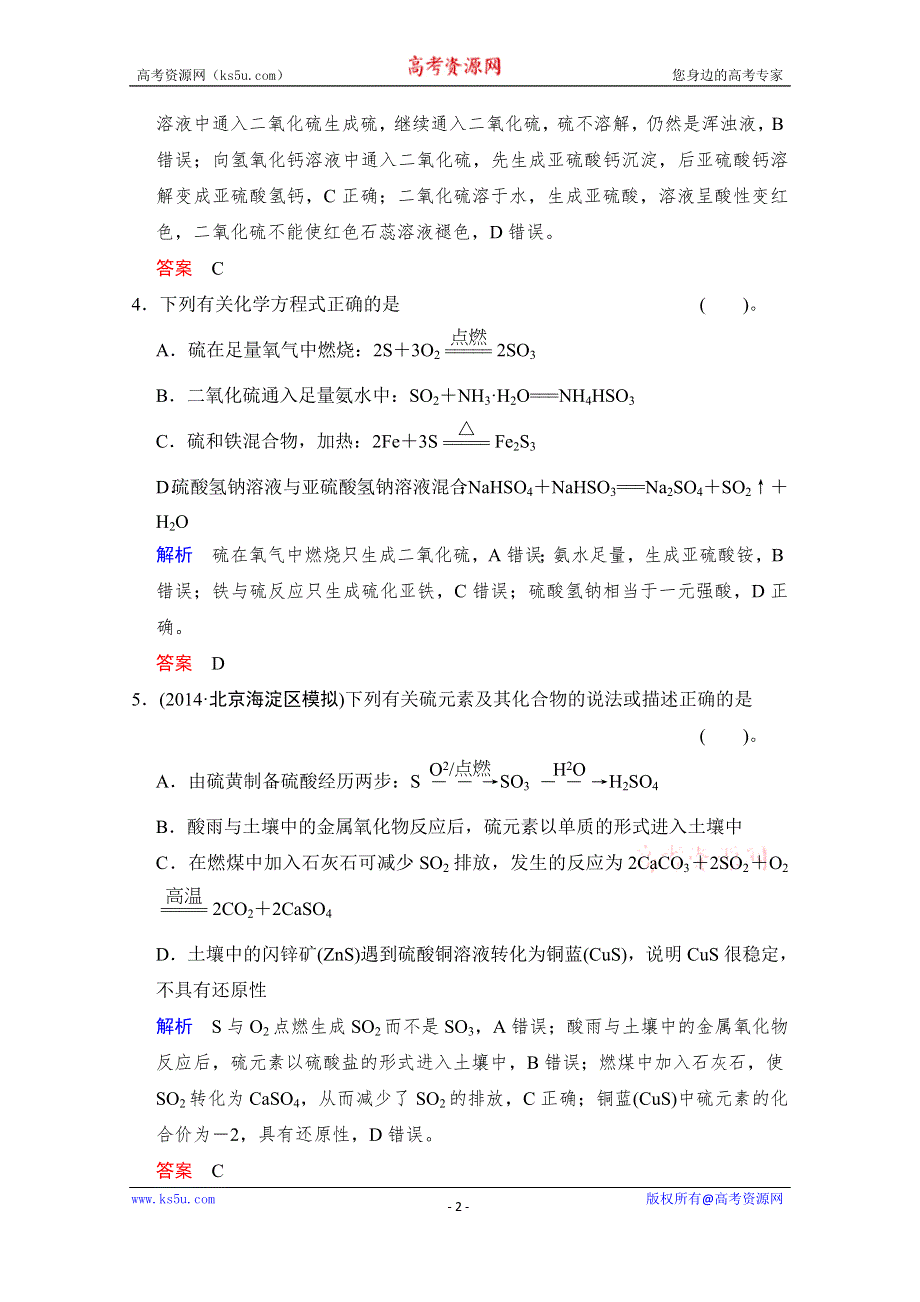 《创新设计》2016年高考一轮复习高三化学课时作业：第4章 基础课时4硫及其化合物 WORD版含答案.doc_第2页