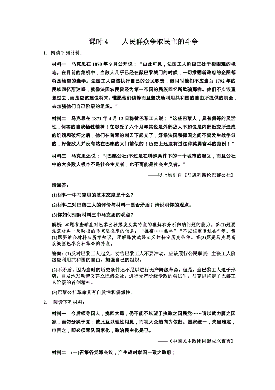 2011高考历史一轮复习检测：选修2 课时4 人民群众争取民主的斗争（人民版）.doc_第1页