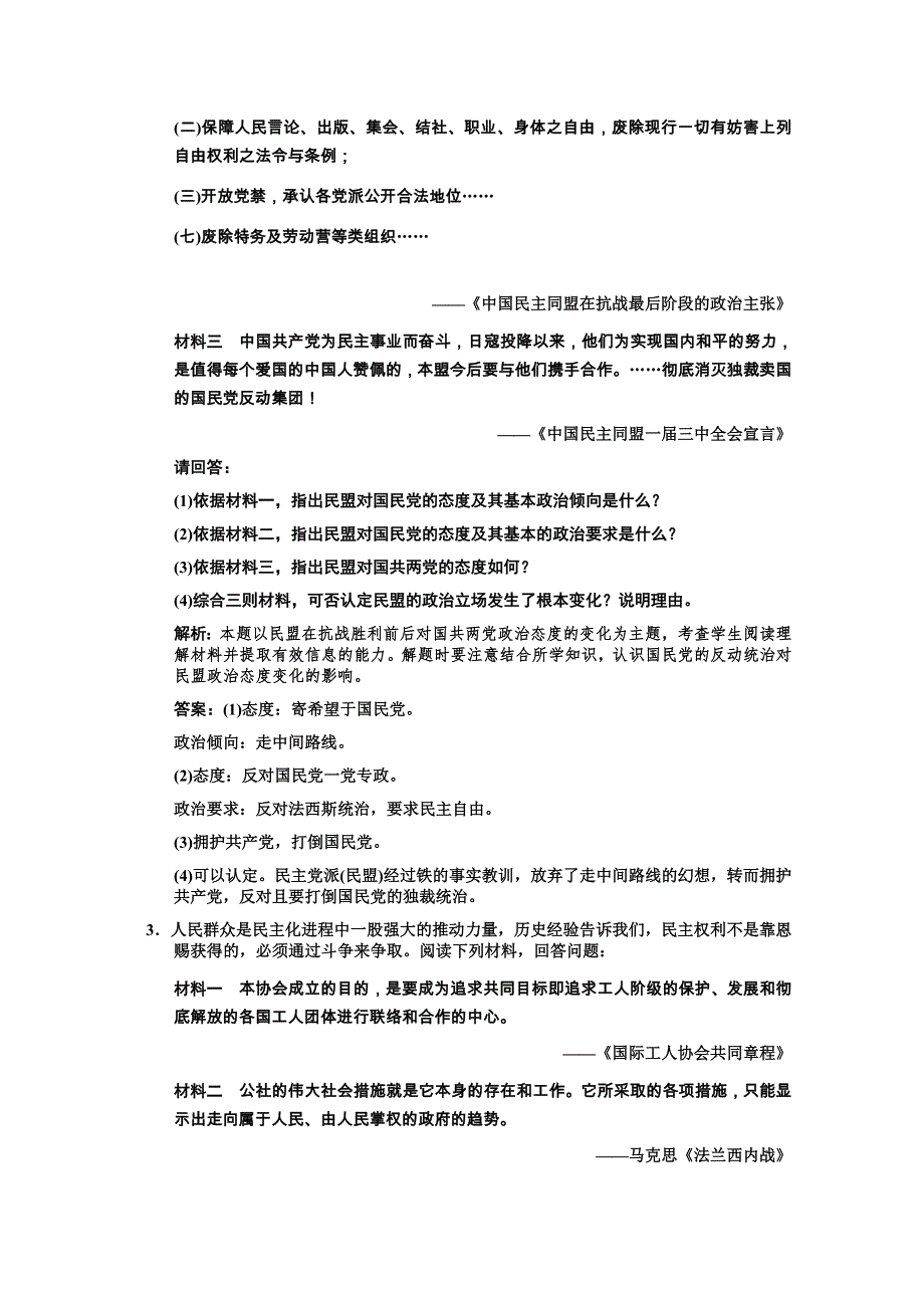 2011高考历史一轮复习检测：选修2 课时4 人民群众争取民主的斗争（人民版）.doc_第2页