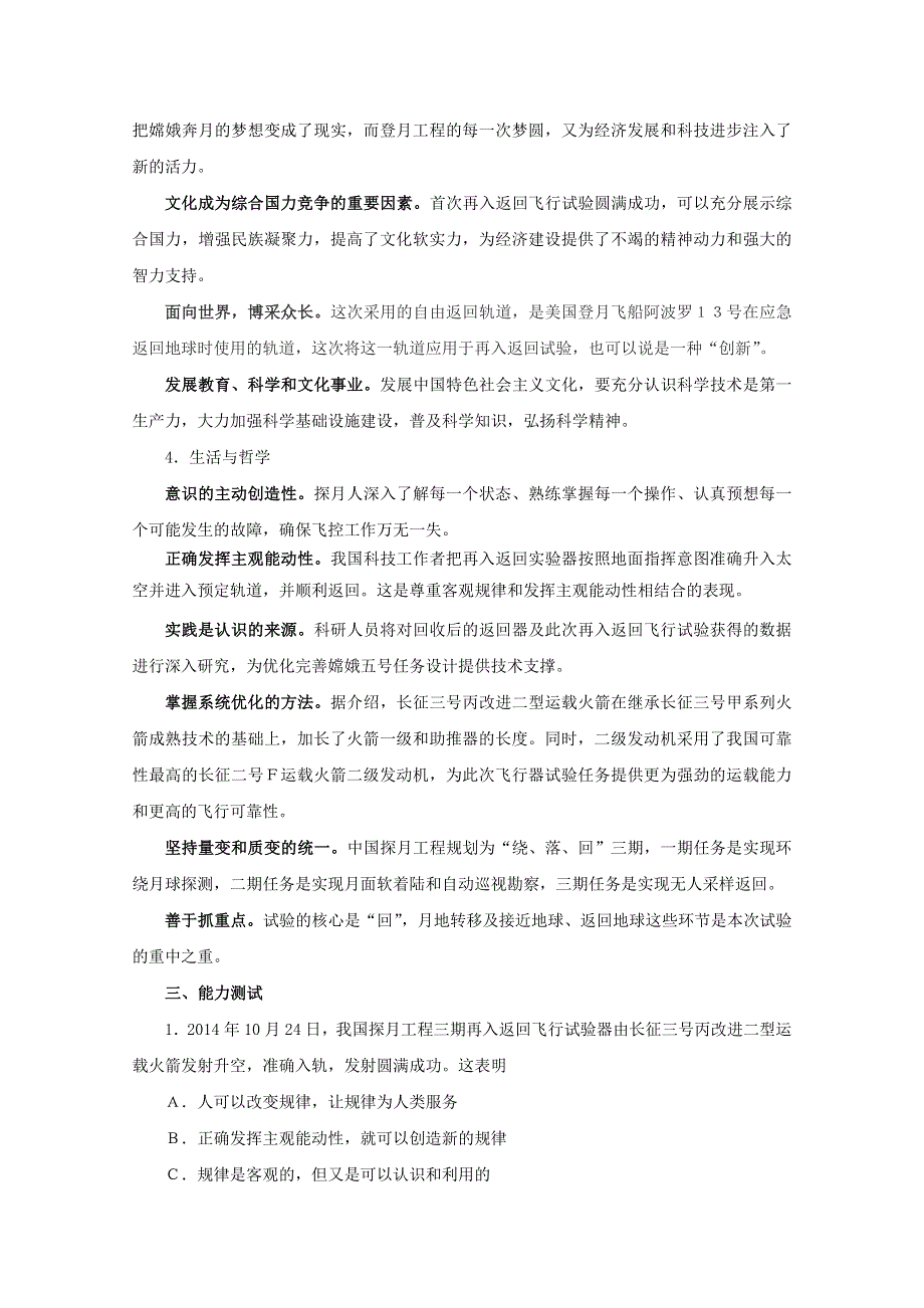 2015年高考政治时政热点分析 专题07 探月再入返回实验（第02期）.doc_第2页